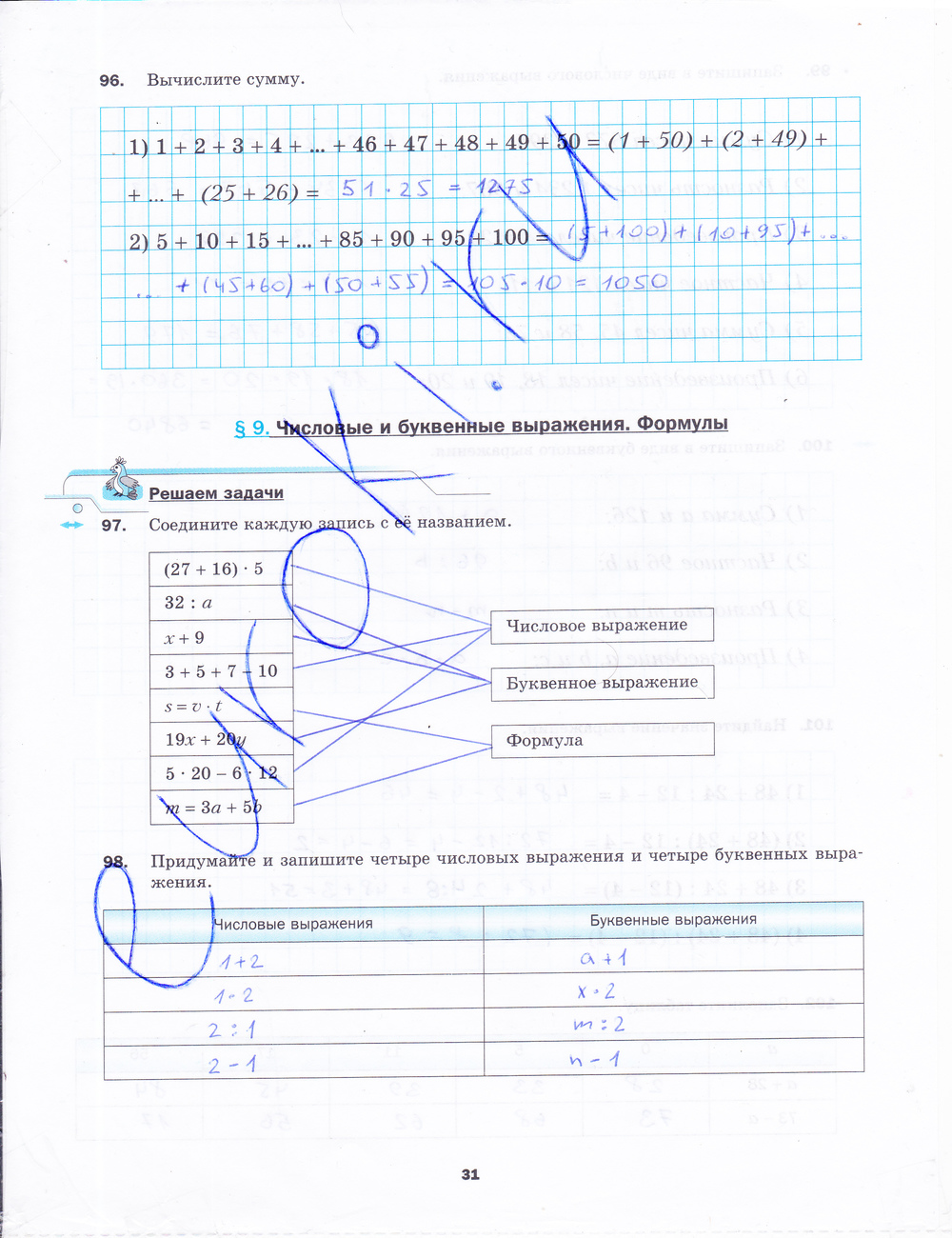 Рабочая тетрадь по математике №1 5 класс, задание номер стр. 31