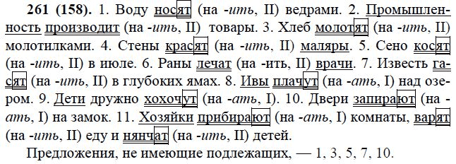 Русский язык шестой класс страница 96