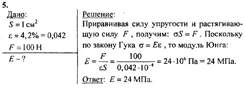 Физика 10 класс номер 10 5. Задачи на модуль Юнга. Задачи на модуль Юнга с решением. Решение задач модуль Юнга физика. Модуль Юнга физика 10 класс.