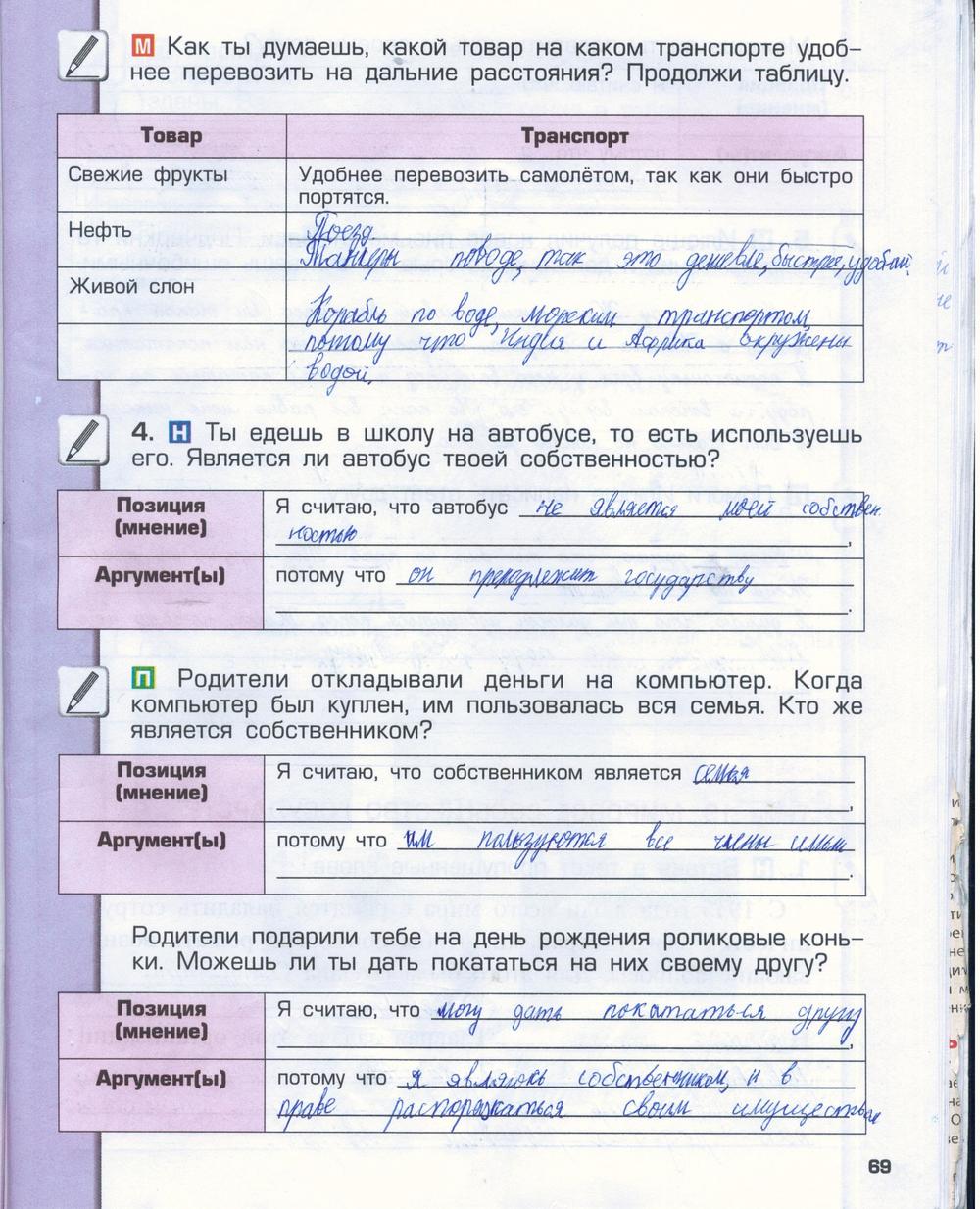 Окружающий мир 2 класс тетрадь стр 68