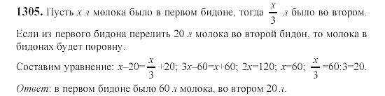 Математика 6 класс виленкин номер 3.123. Виленкин 6 класс номер 1305. Математика 6 класс 1305. Номер 1305 по математике 6 класс. Номер 1305 по математике 6 класс Виленкин.