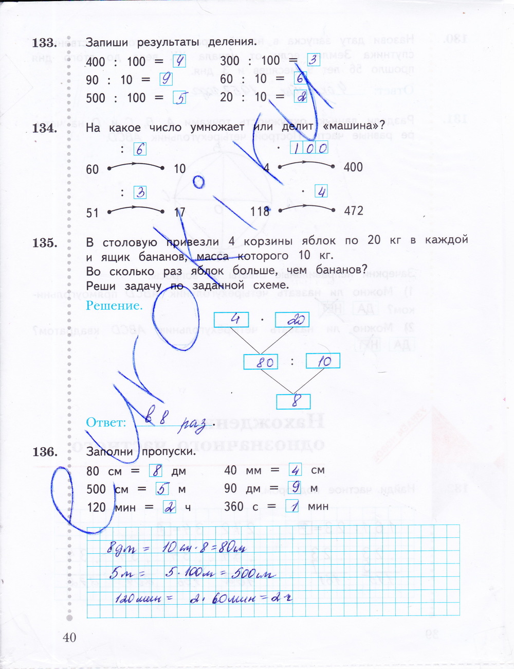 Математика 3 класс стр 40 номер 1. Рабочая тетрадь 2 3 класс по математике Рудницкая часть 2.