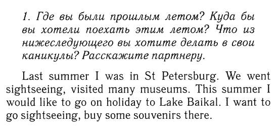 Письмо другу о планах на лето на английском