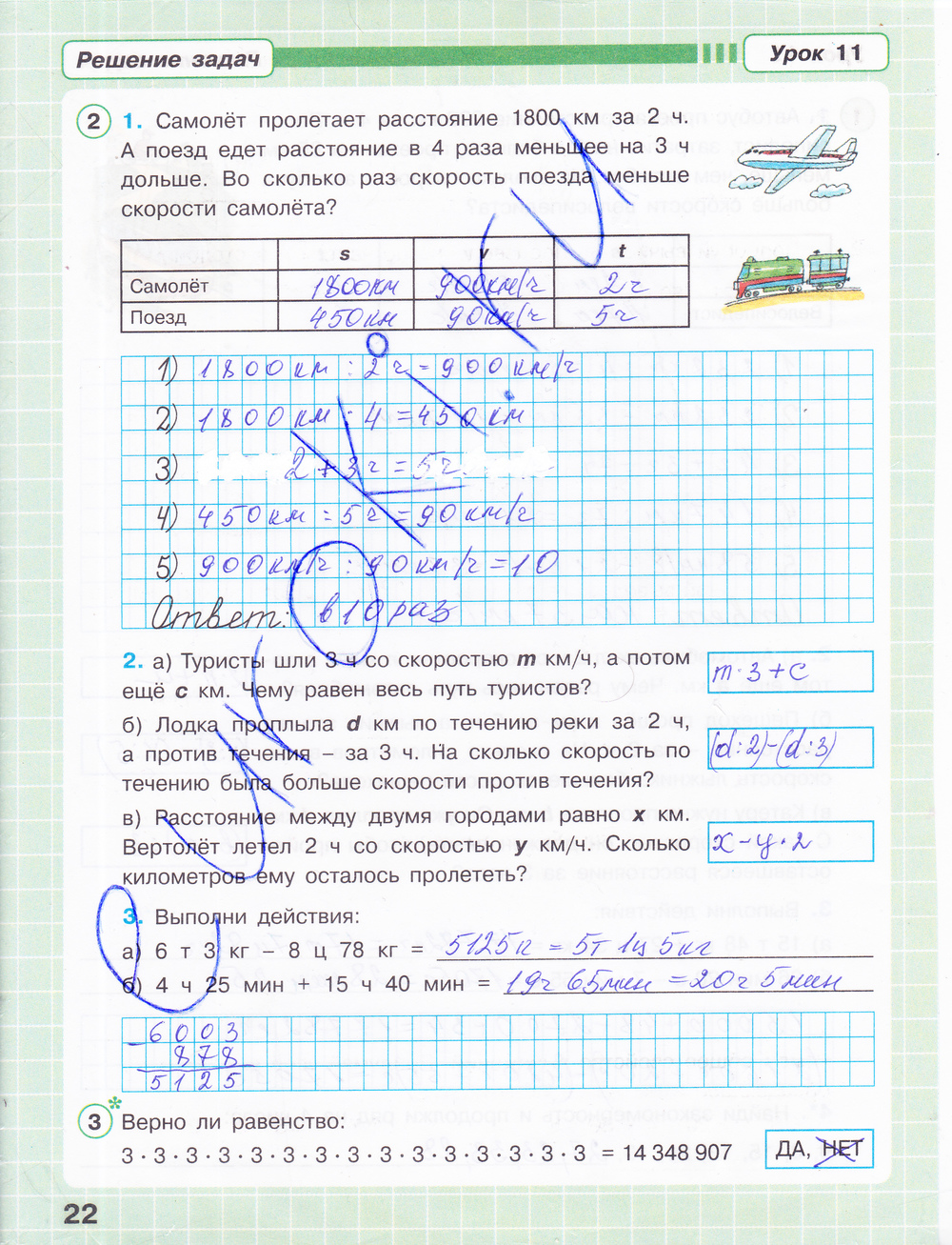 Математика 3 класс стр 22. Гдз математика 3 класс рабочая тетрадь стр 22. Рабочая тетрадь по математике 3 класс 2 часть стр 22. Гдз по математике 3 класс рабочая тетрадь Петерсон 1 часть ответы. Математика 3 класс рабочая тетрадь Петерсон.