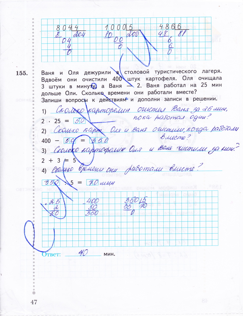 Рабочая тетрадь математике 3 класс. Часть 2, задание номер стр. 47