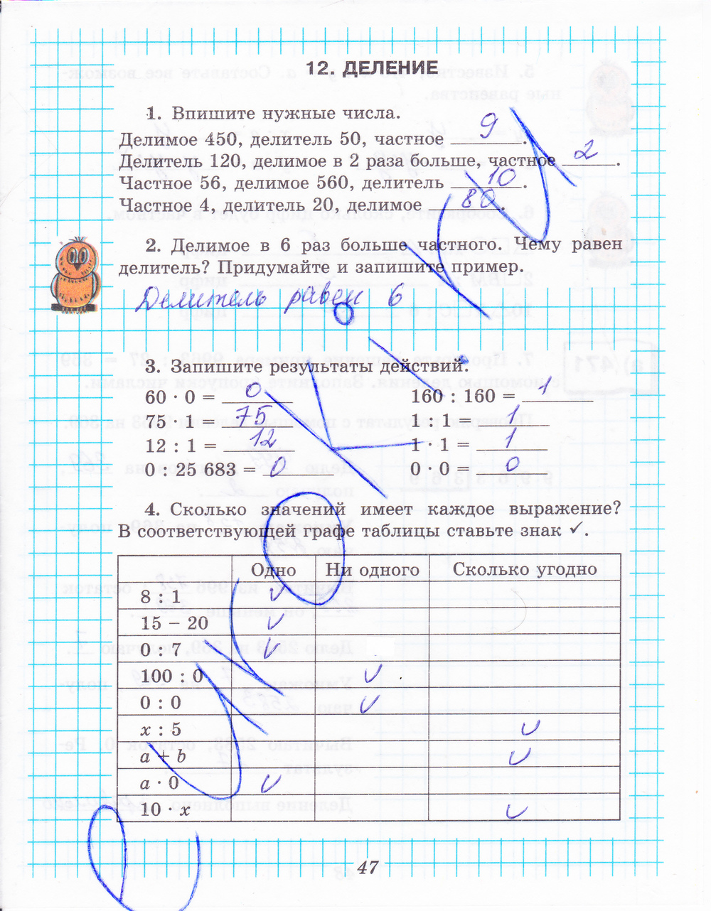 Рабочая тетрадь по математике №1 5 класс, задание номер стр. 47