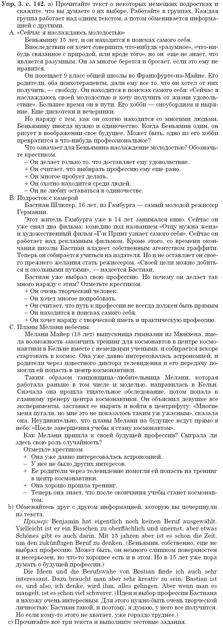 Немецкий язык 9 класс 5. Говорить, выражать свои мысли - разве это не важно  для общения задание, 3