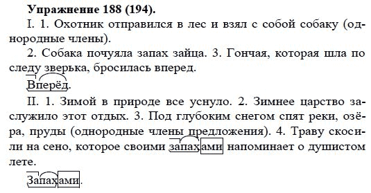 Русский язык страница 91 номер 188
