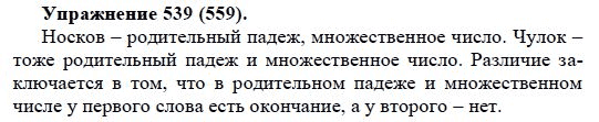 Русский язык 6 класс упражнение 559. Русский язык номер 559. Русский язык 5 класс упражнение 559. Русский язык 5 класс страница 77 номер 559. Русский язык 5 класс ладыженская номер 559.