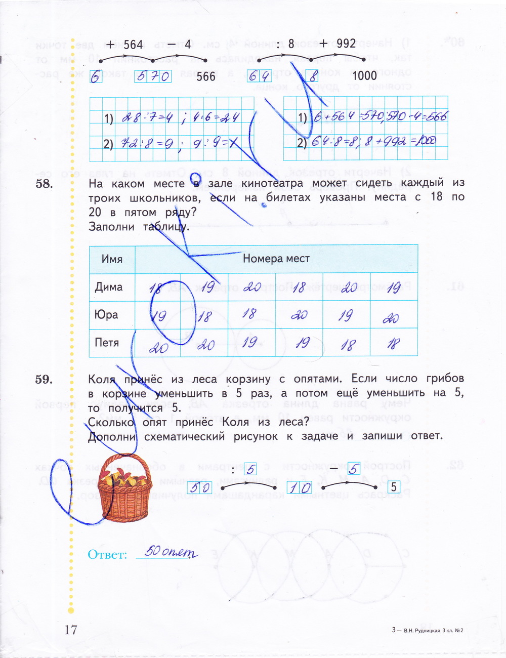 Рабочая тетрадь математике 3 класс. Часть 2, задание номер стр. 17