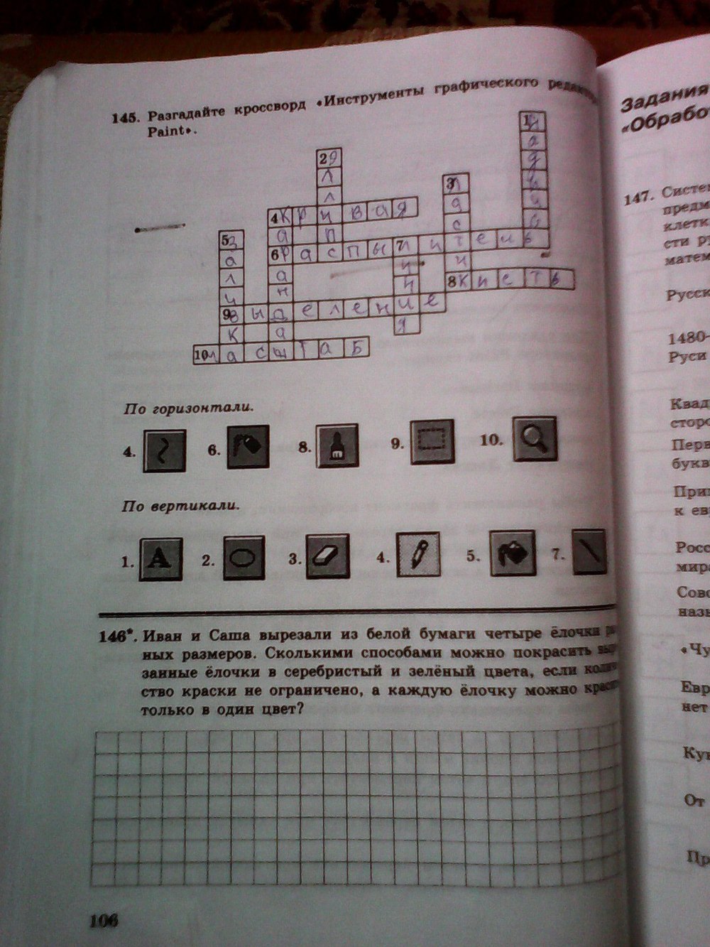 Рабочая тетрадь страница 106. Информатика 5 класс босова рабочая тетрадь номер 145. Тетрадь по информатике 5 класс босова. Информатика 5 класс кроссворд рабочая тетрадь.