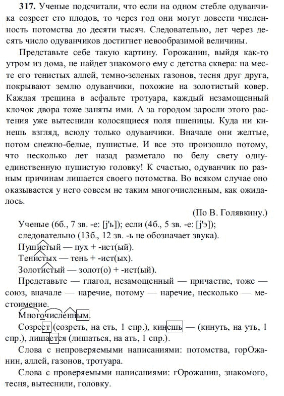 Русский язык 8 класс упражнение 317. Учёные подсчитали что если на одном стебле одуванчика созреет СТО. Учёные подсчитали что если на одном стебле одуванчика. Учёные подсчитали что если на одном стебле одуванчика созреет.