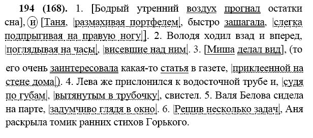 Русский язык 7 класс номера ответов