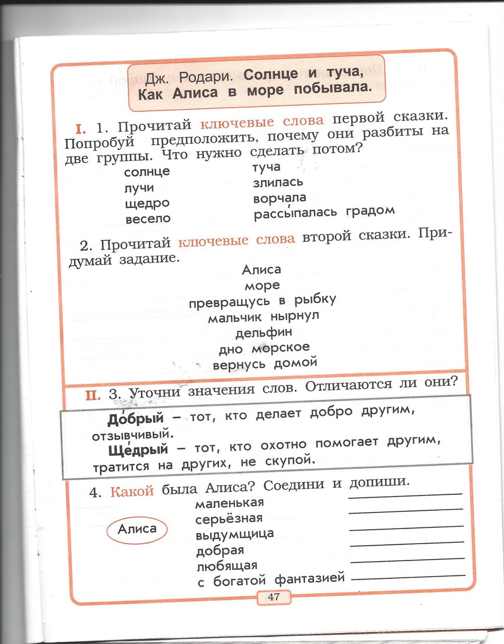 Рабочая тетрадь по литературному чтению 2 класс, задание номер стр. 47