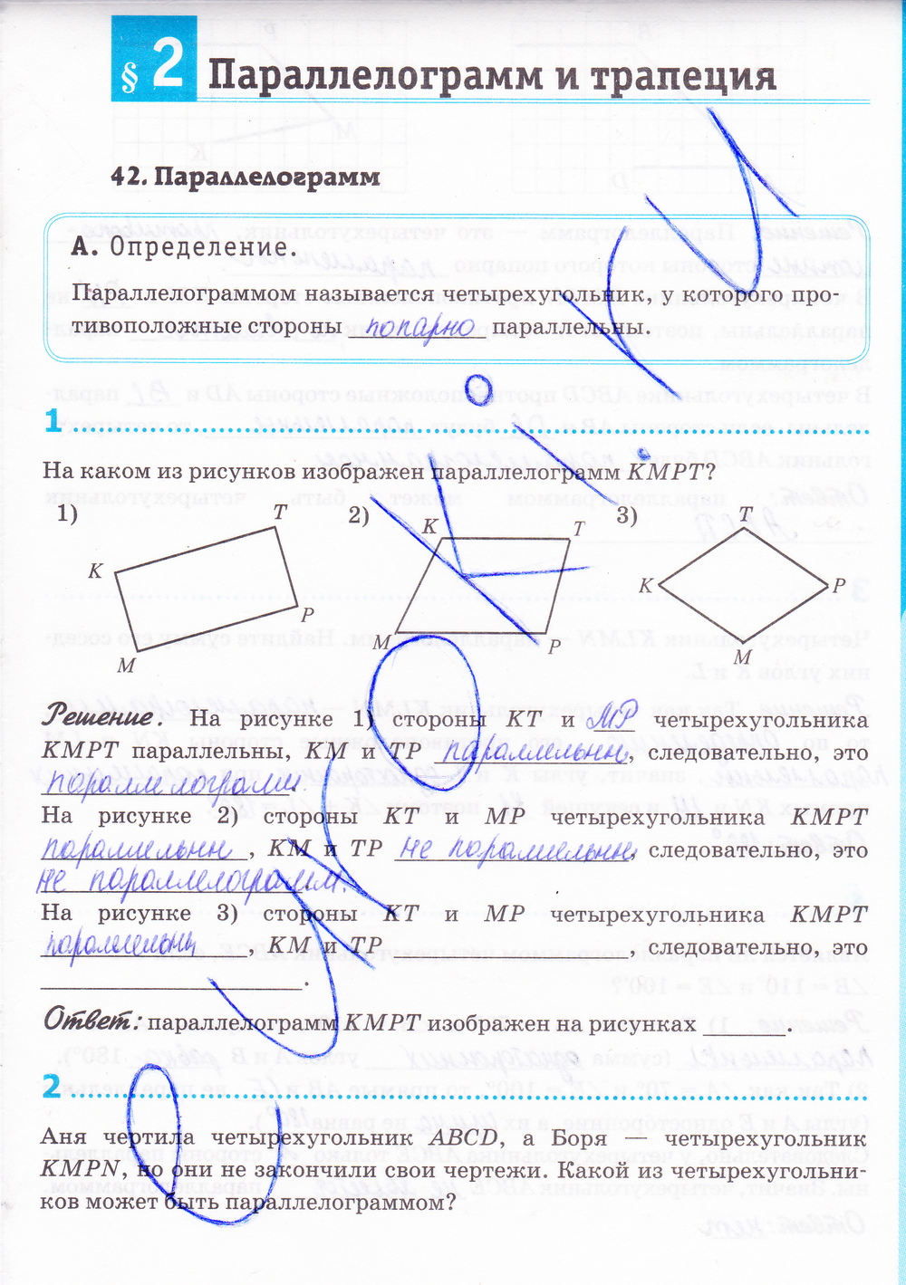 Рабочая тетрадь по геометрии 8 класс. К учебнику Л.С. Атанасян, задание  номер стр. 7