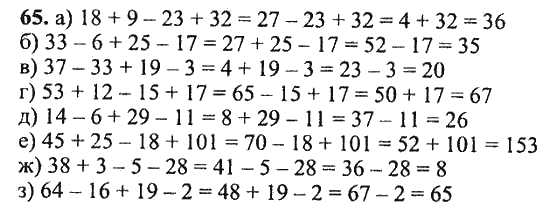 Матем стр 65 номер. Математика 5 класс номер. Математика 5 класс номер 65. Гдз по математике 5 класс. Математика 5 класс 1.