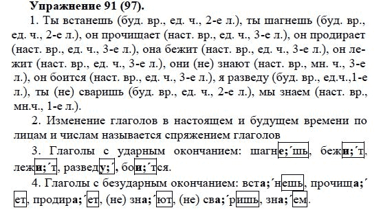 Русский язык пятый класс номер 91. Русский язык упражнение 97.