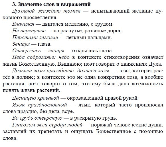 Прозябание это. Дольней лозы прозябанье. Задание 9 литература. Дольней лозы прозябанье значение. Лоза значение слова.