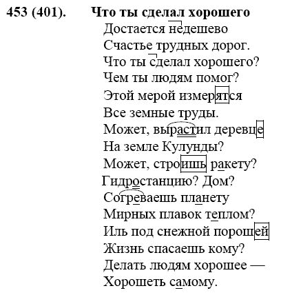 Русский язык 7 класс упражнение 453. Русский язык 7 класс номер 453. Русский 7 класс упражнение 453. 453 Упражнение русский язык 7 класс. Гдз по русскому языку 7 класс 453 упражнение.