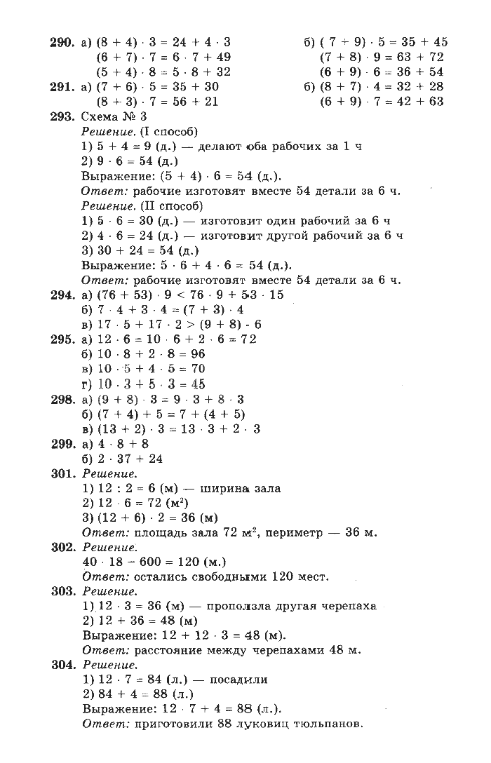 Математика 3 класс учебник решебник. Гдз по математике 6 класс Истомина 1 часть. Гдз по математике 3 класс Истомина. Гдз математика 3 класс Истомина. Математика номер 3 класс решение.