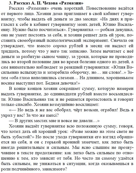 Рассказ тоска читать краткое содержание. Рассказ Чехова размазня. Рассказ размазня Чехов. Размазня Чехов текст. Текст рассказа размазня Чехова.