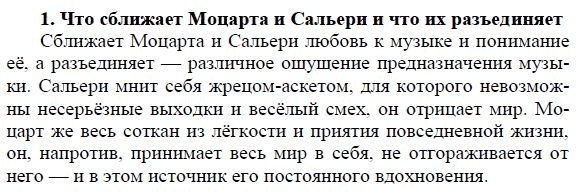 Что сближает моцарта и сальери