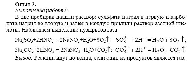 Практическая 2 химия 9 класс габриелян