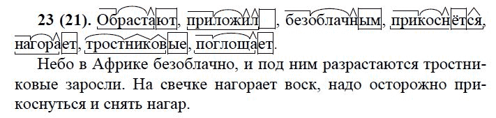 7 класс номер 23. Морфемный разбор задания. Задания для 5 класса по русскому языку морфемный разбор. Задания на разборы 7 класс русский язык. Упражнения на разборы по русскому языку 5 класс.