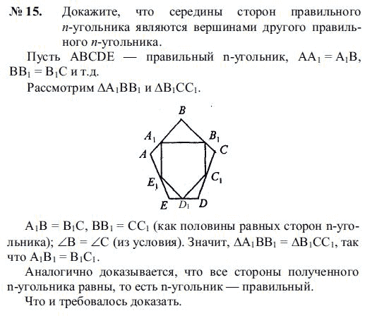 Геометрия 9 класс погорелов учебник. Многоугольники 9 класс геометрия задачи. Контрольная по теме многоугольники 9 класс Погорелов.