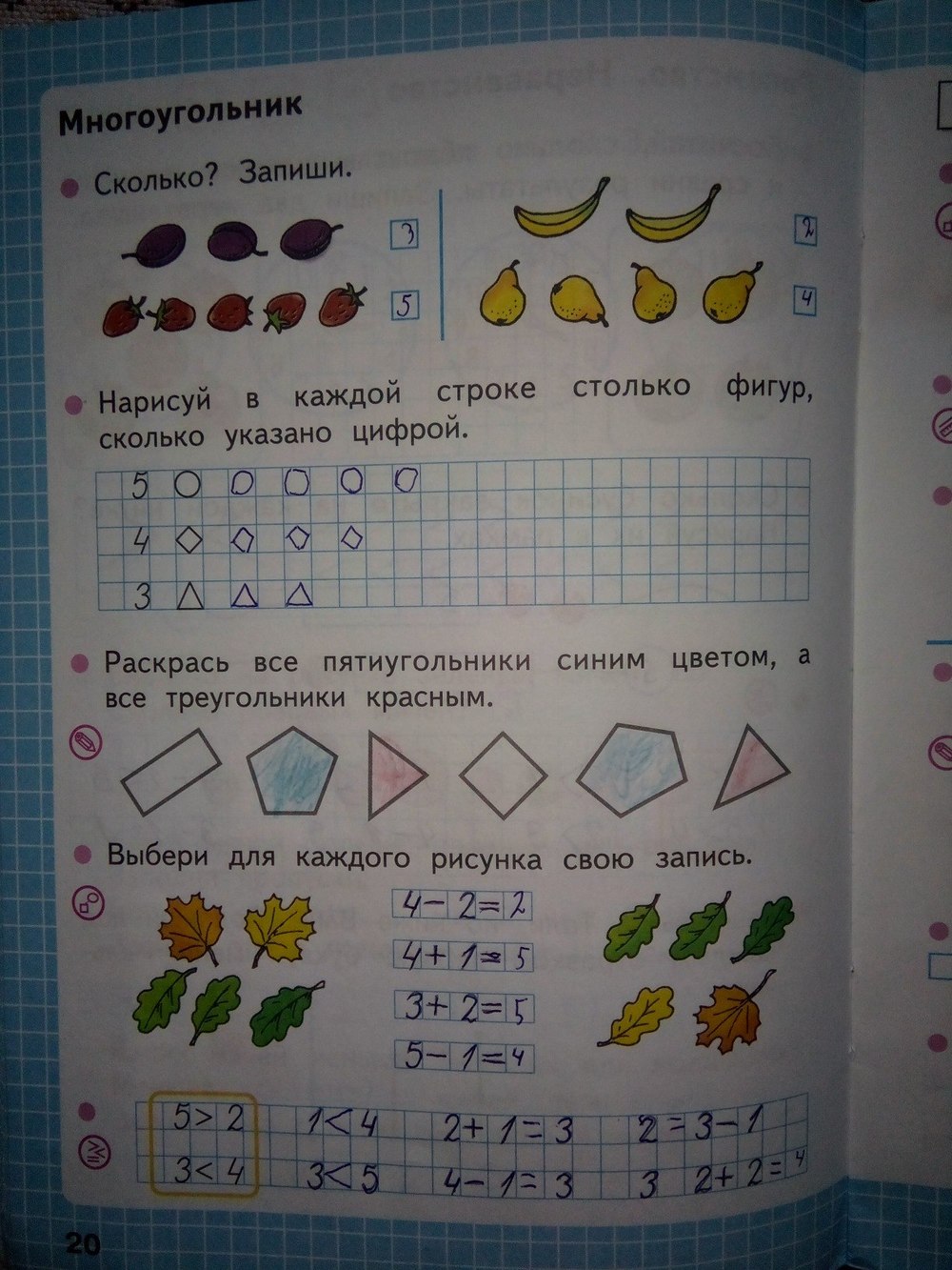 Рабочая тетрадь по математике 1 класс, задание номер стр. 20
