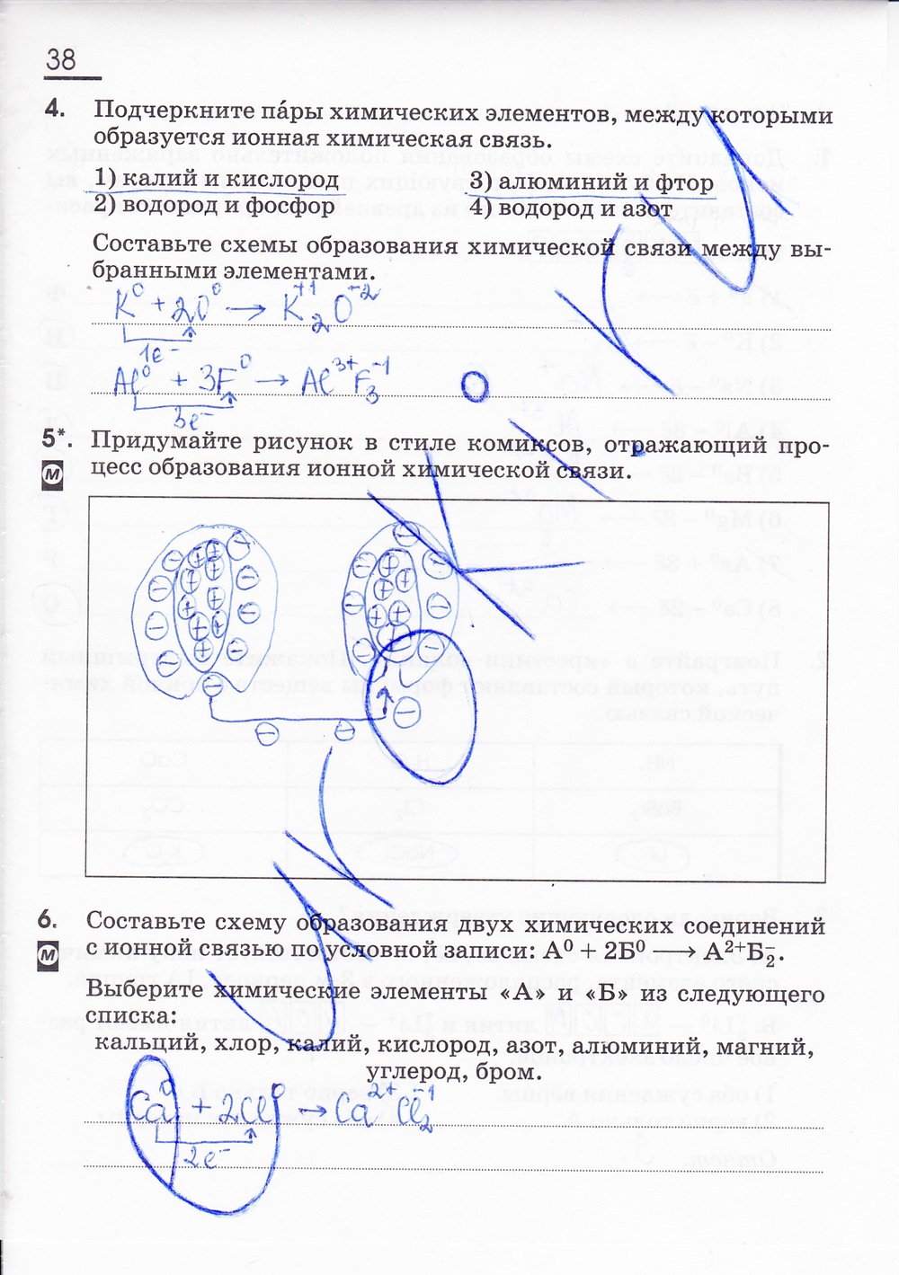 Рабочая тетрадь по химии 8 класс., задание номер стр. 38