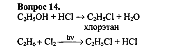 Этан хлорэтан этен хлорэтан этен. Этан хлорэтан. Из хлорэтана в бутан. Как из хлорэтана получить бутан. Хлорэтан в пропан.