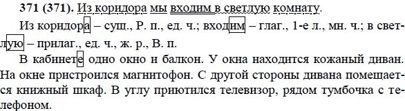 Русский язык страница 8 номер