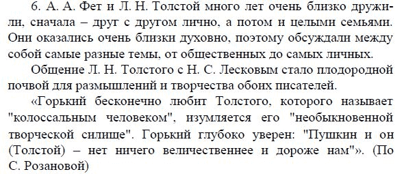 План биографии толстого 7 класс по учебнику коровина