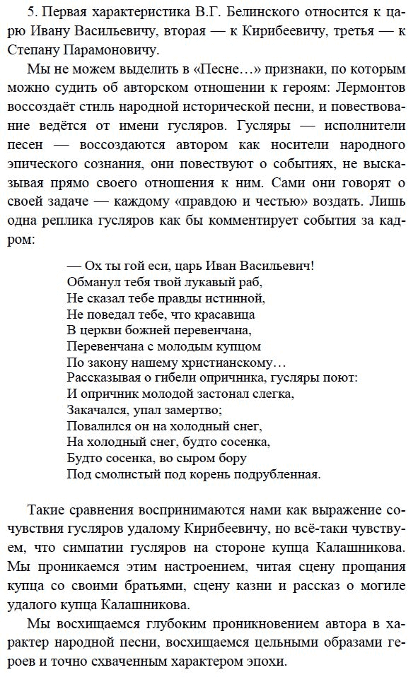 Цитатный план песня про царя ивана васильевича молодого опричника и удалого купца калашникова