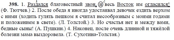 Русский язык 8 класс задание 90. Русский язык 8 класс ладыженская 398. Русский язык 8 класс упражнение 398.