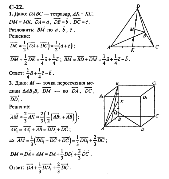C 10 геометрия
