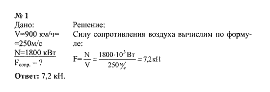 Физика перышкин упражнение 9