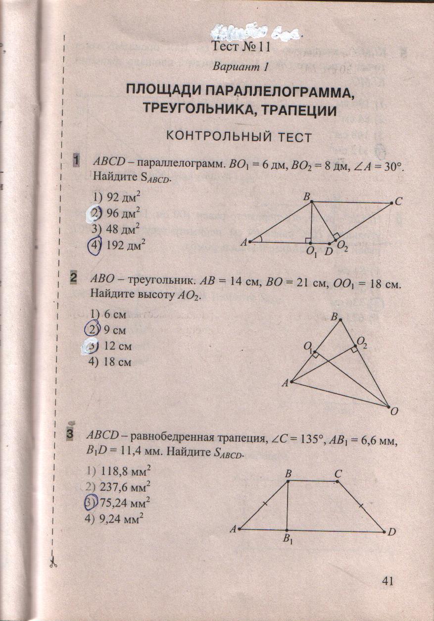 Тест 8 геометрия площадь