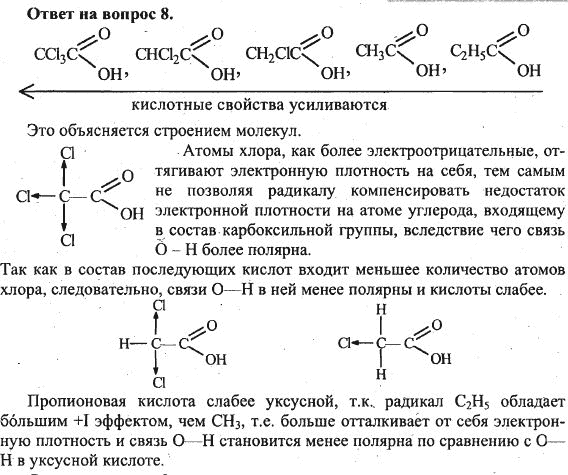 Практическая работа кислоты