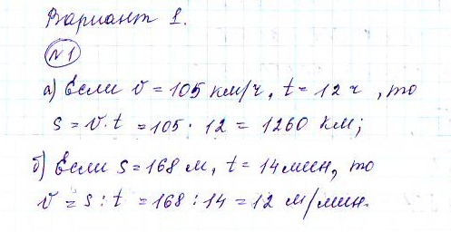 Математика 5 класс вариант 1