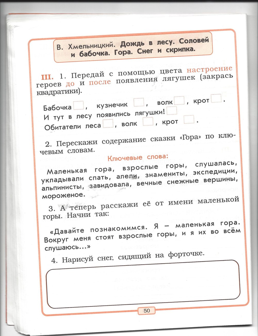 Рабочая тетрадь по чтению бунеев бунеева. Литературное чтение 2 класс бунеев тетрадь. Чтение рабочая тетрадь Бунеева 2 класс. Тетрадь по литературному чтению бунеев. Стр 50 рабочая тетрадь литература.