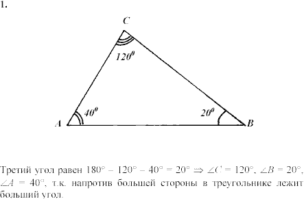 Против большего угла лежит большая сторона рисунок