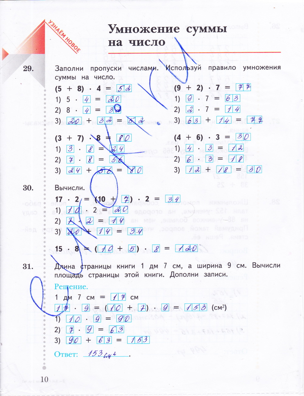 Рабочая тетрадь математике 3 класс. Часть 2, задание номер стр. 10