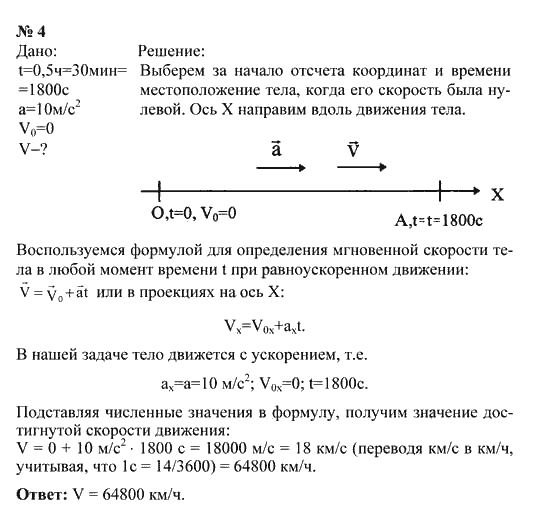 Физика упражнение 4 номер 4. Кикоин физика 9 класс. Учебник Кикоина по физике 9 класс. Учебник по физике 9 класс 1992 год. Упражнение 11 физика 9 класс.