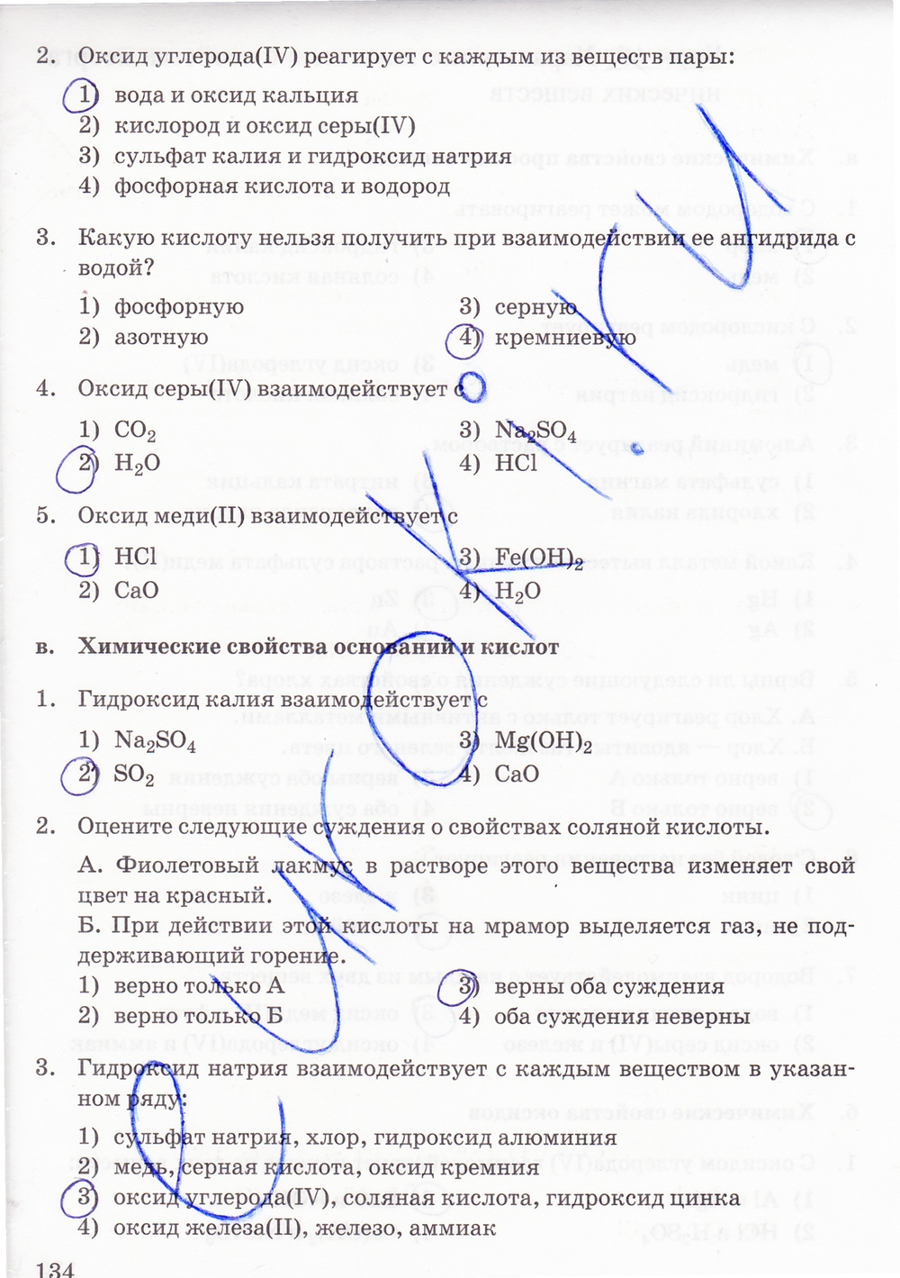 Рабочая тетрадь по химии 9 класс. К учебнику О.С. Габриелян, задание номер  стр. 134