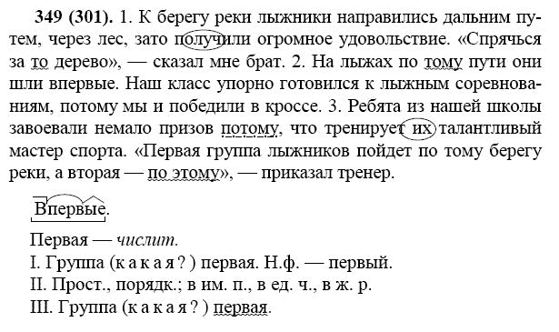 Русский язык 7 класс ладыженская 64