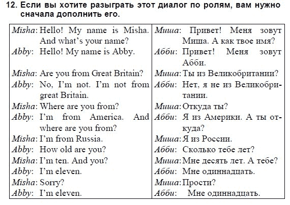 Тебе сообщают удивительные факты переспроси. Диалог на английском языке. Диалог по английскому языку 2 класс. Программа английского языка. Программа по английскому языку 3 класс.