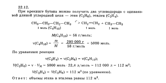 Химия 9 класс сборник задач хомченко. Гдз по химии Хомченко. Таблица по кислотам по химии 8 класс Хомченко. Гдз по химии 10 класс Хомченко 19.3.