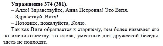 Русский язык 5 класс задание 54